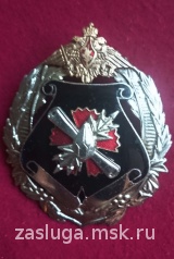 ЗНАК 18 ЦНИИ ГРУ ГШ МО РФ 